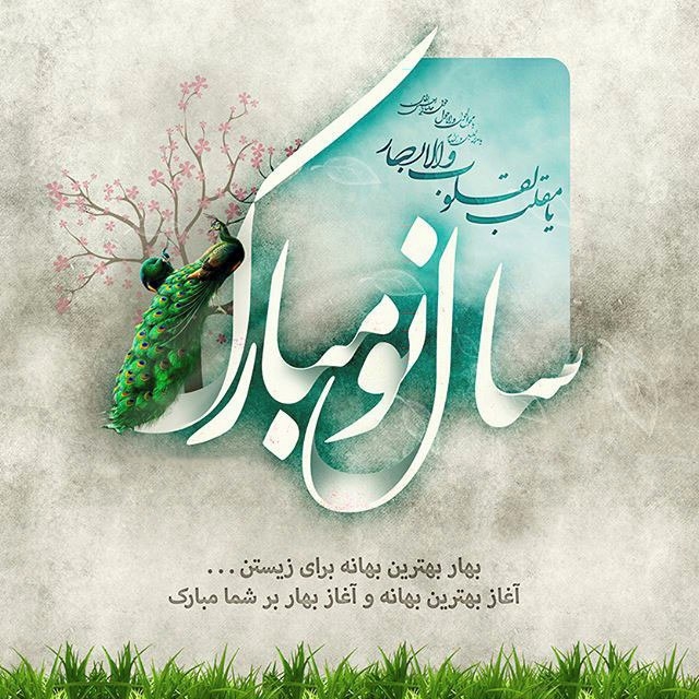 نوروز
