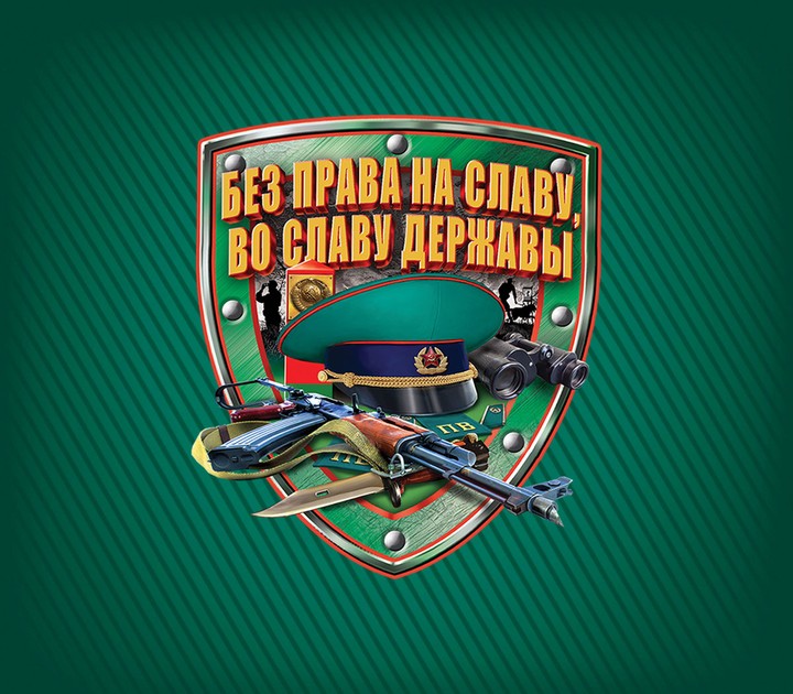 погран