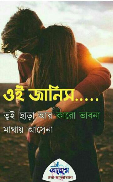 bengali love quotes
