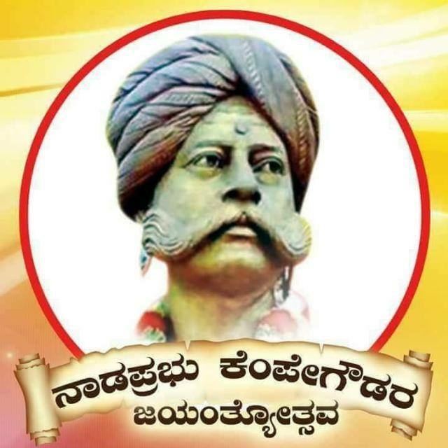 nada prabu Kempegowdru