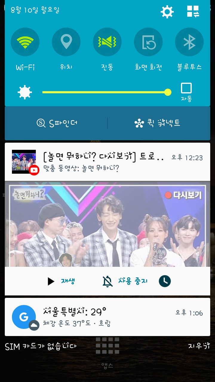 놀면뭐하니?