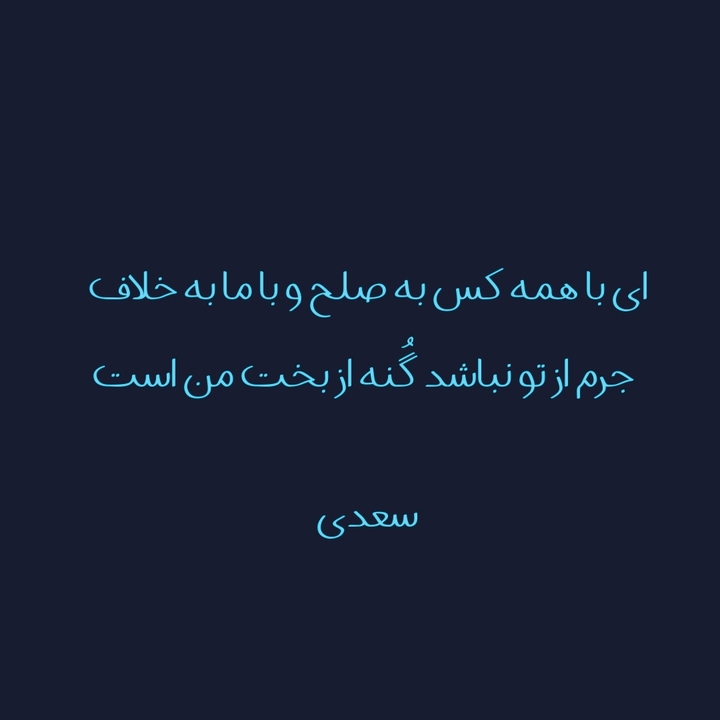 سعدی