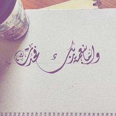 Arabic quran quote