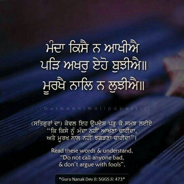 Gurbani