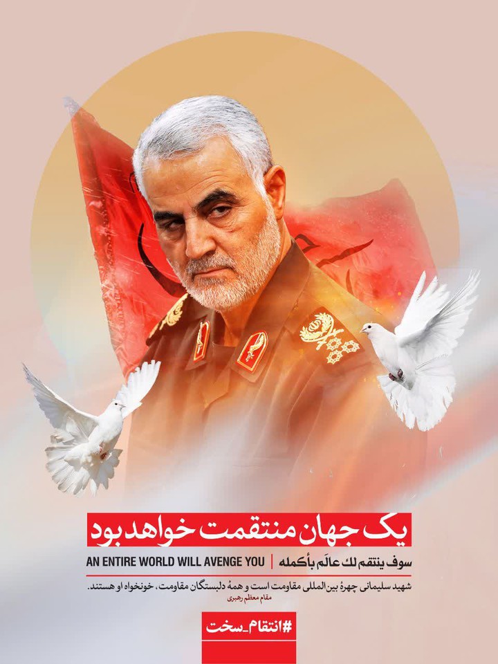 MARTYR GENERAL SOLEIMANI