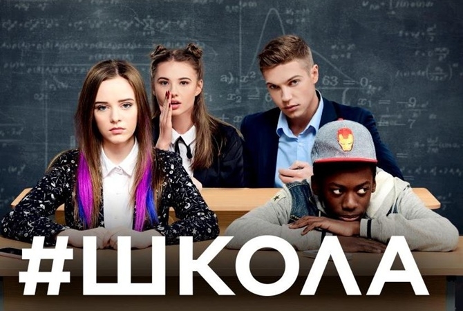 ШКОЛА