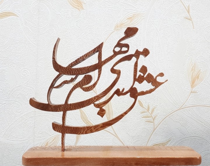 استند چوبی عشق ابدی ام مهسا