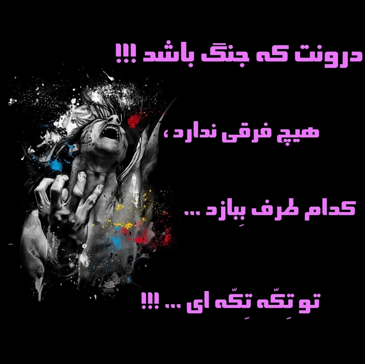 تکه تکه ای