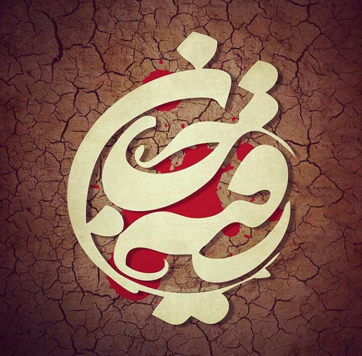 یا رقیه س