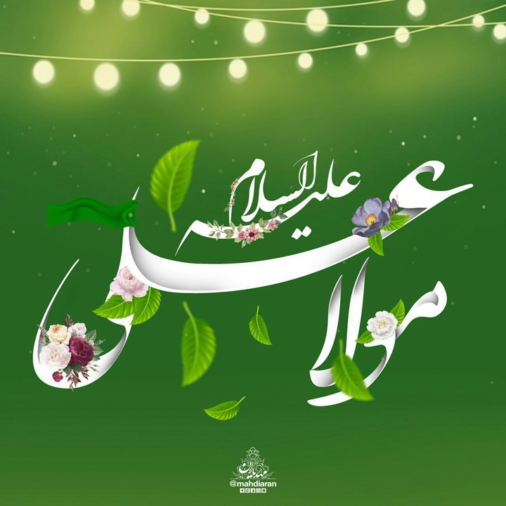 یا علی