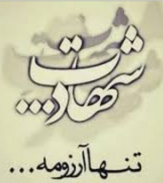 دعا کنید به ارزوم برسم ... تاقتم تمومه ... همه رفتن من ■●
