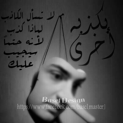كذب