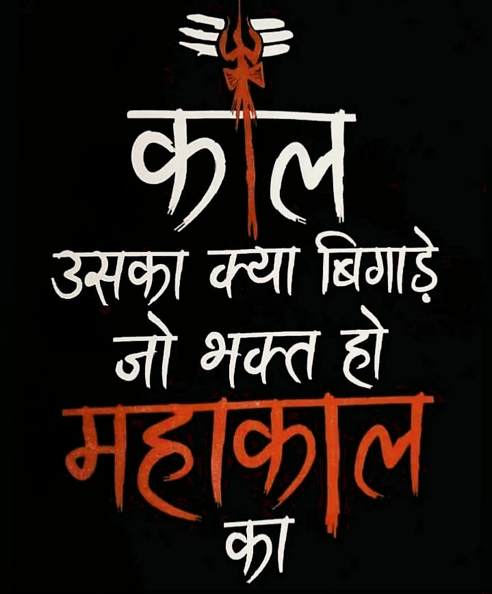 mahadev