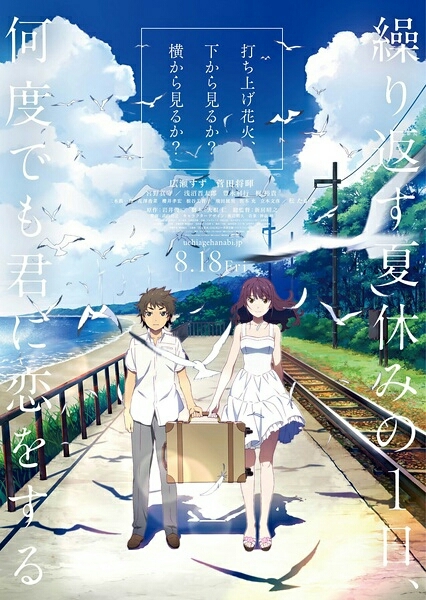 uchiage hanabi