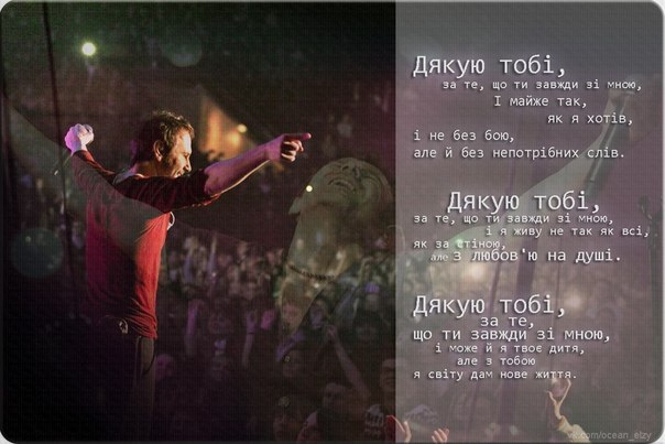 song Okean Elzy