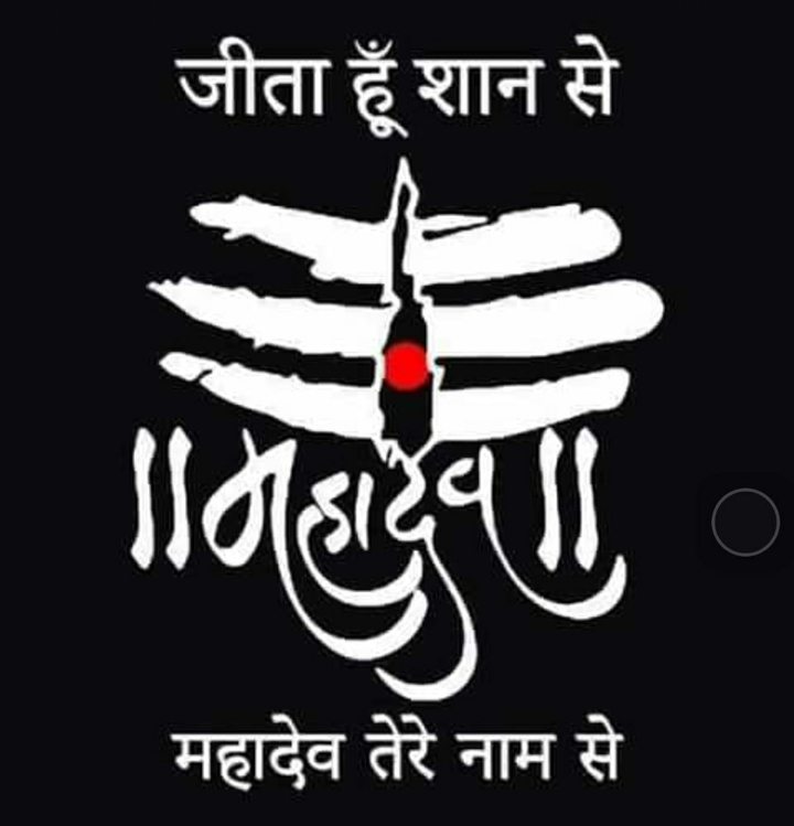 Mahadev Mahakal