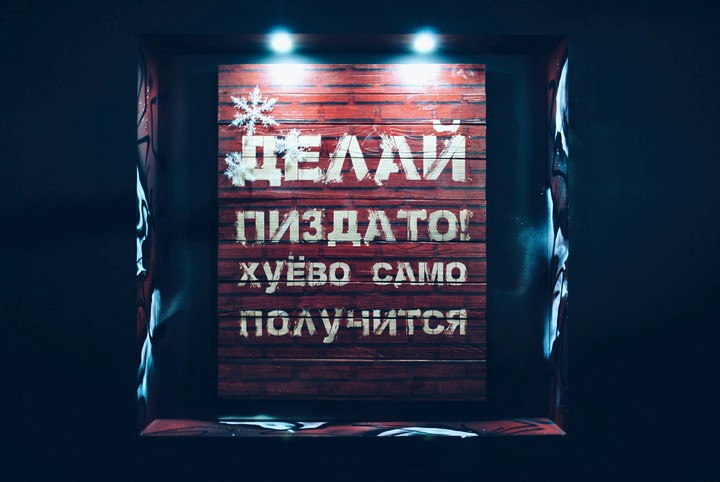 Делай круто