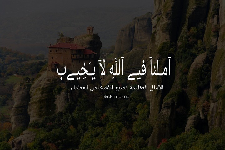 الامل