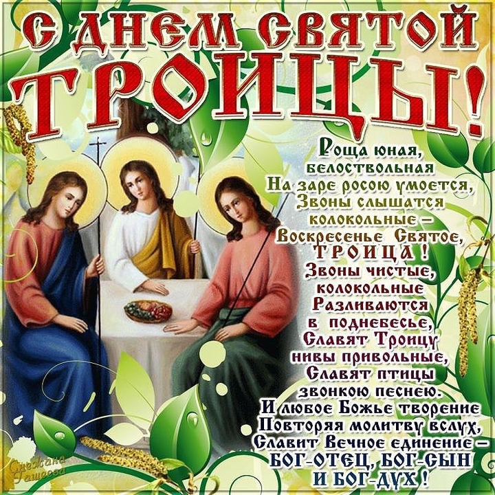 день святой троицы