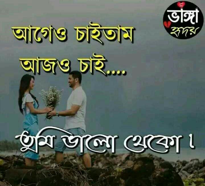 bengali love quotes