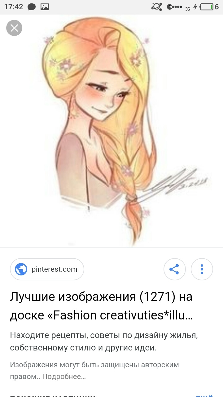 Кросотулька