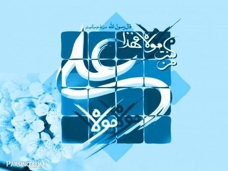 من کنت مولا فهذا علی مولا