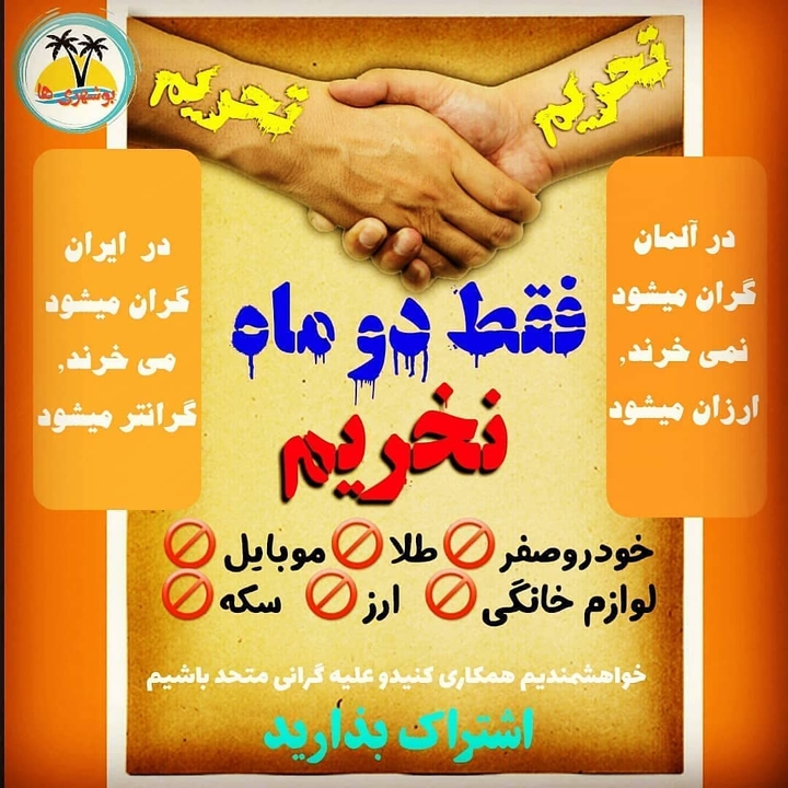 تحریم گرانفروشان