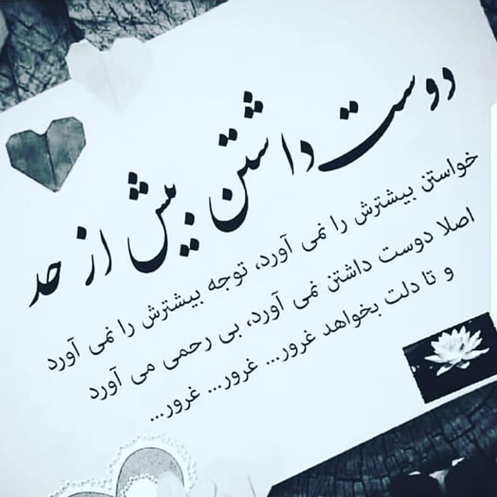 دوست داشتن