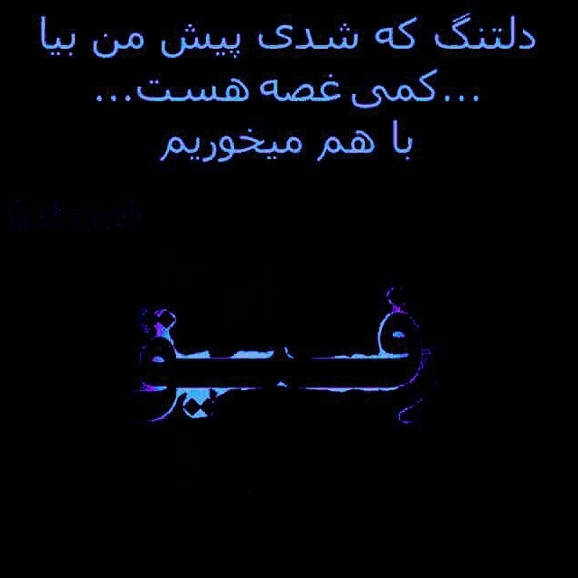 دلتنگ که شدی !!!