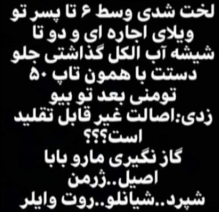 بابا اصصصصصیل خخخخخخ