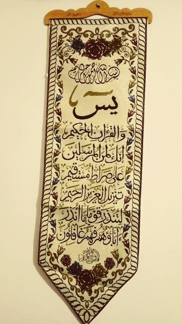 Qur'an Verses