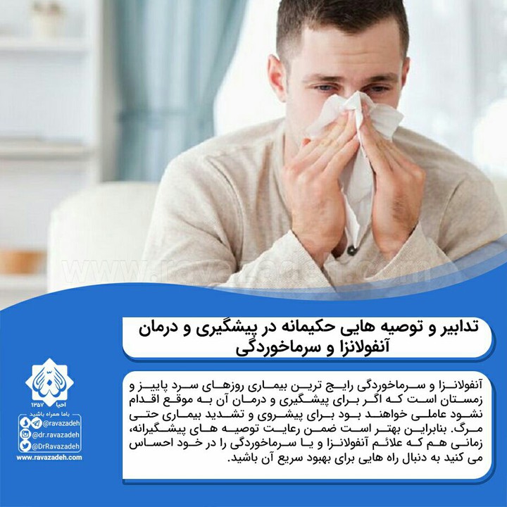انفولانزا