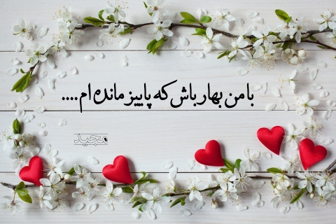 بهار
