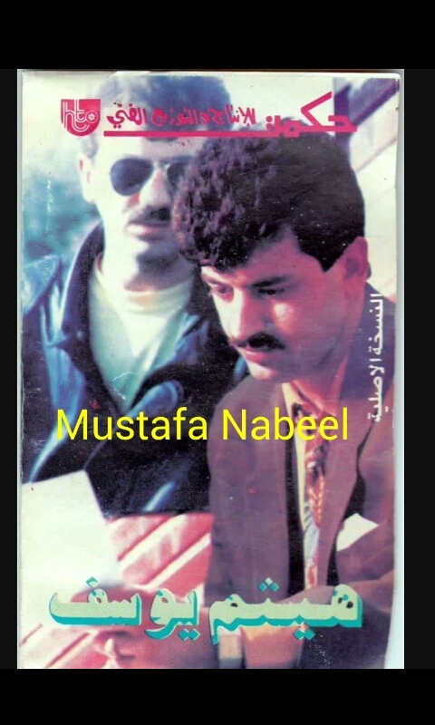 هيثم يوسف
