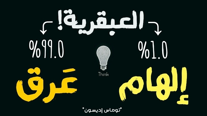 العبقرية