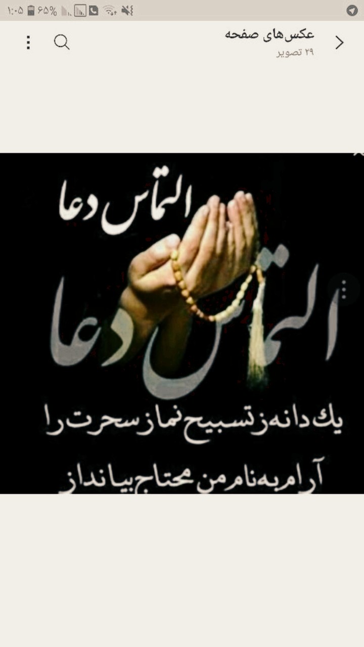 تو این شبها دعاتون رو در حق عزیزاتون ادا کنید