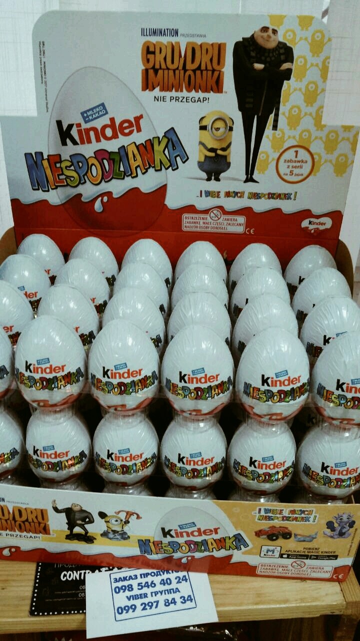 киндеры