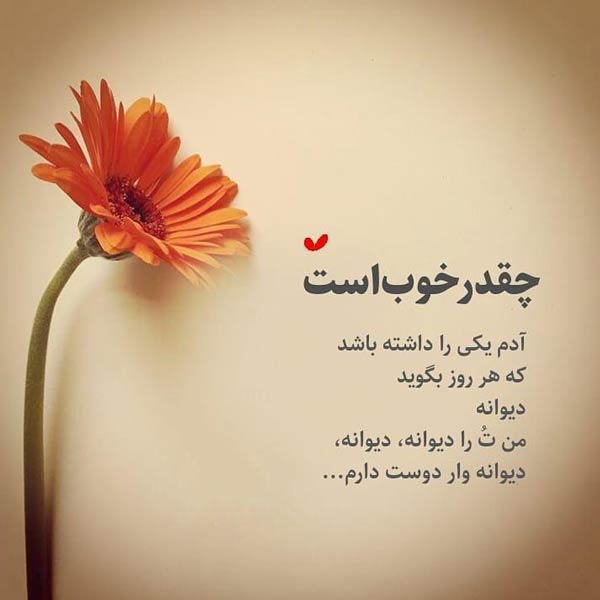 چقدر خوبه