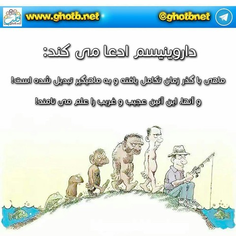 ادعای داروینیسم