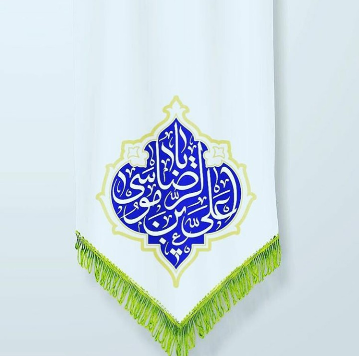 یا رضا ع