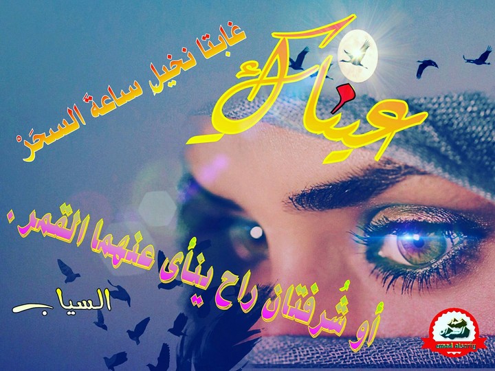 السياب