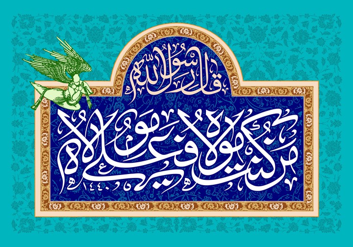 عید غدیر مبارک
