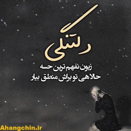 بیش از حد دلتنگه عشقمم