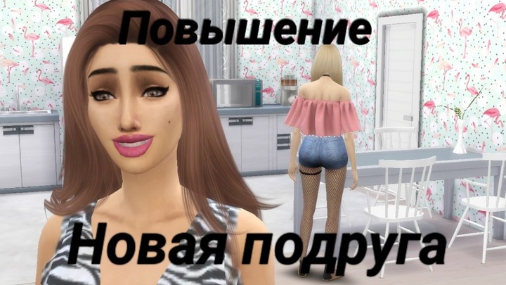 У меня на еанале новое видео! Быстрее смотреть))