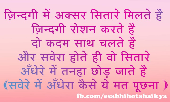 ज़िन्दगी में अक्सर सितारे मिलते है