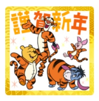 Pooh tigers 謹賀新年