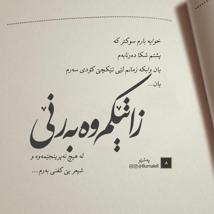 هدیه به کرد زبانها