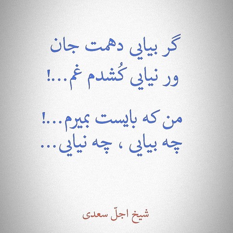 سعدی