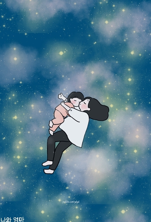 엄마와 딸