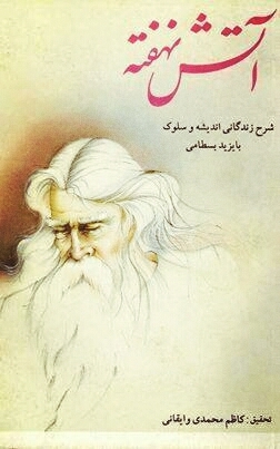 Bayazid Bastami By Kazim Muhammadi